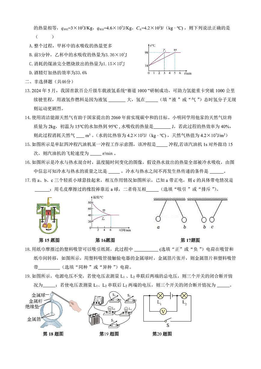 黑龙江省哈尔滨市四十七中学2024-2025学年九年级上学期物理9月月考试卷第3页