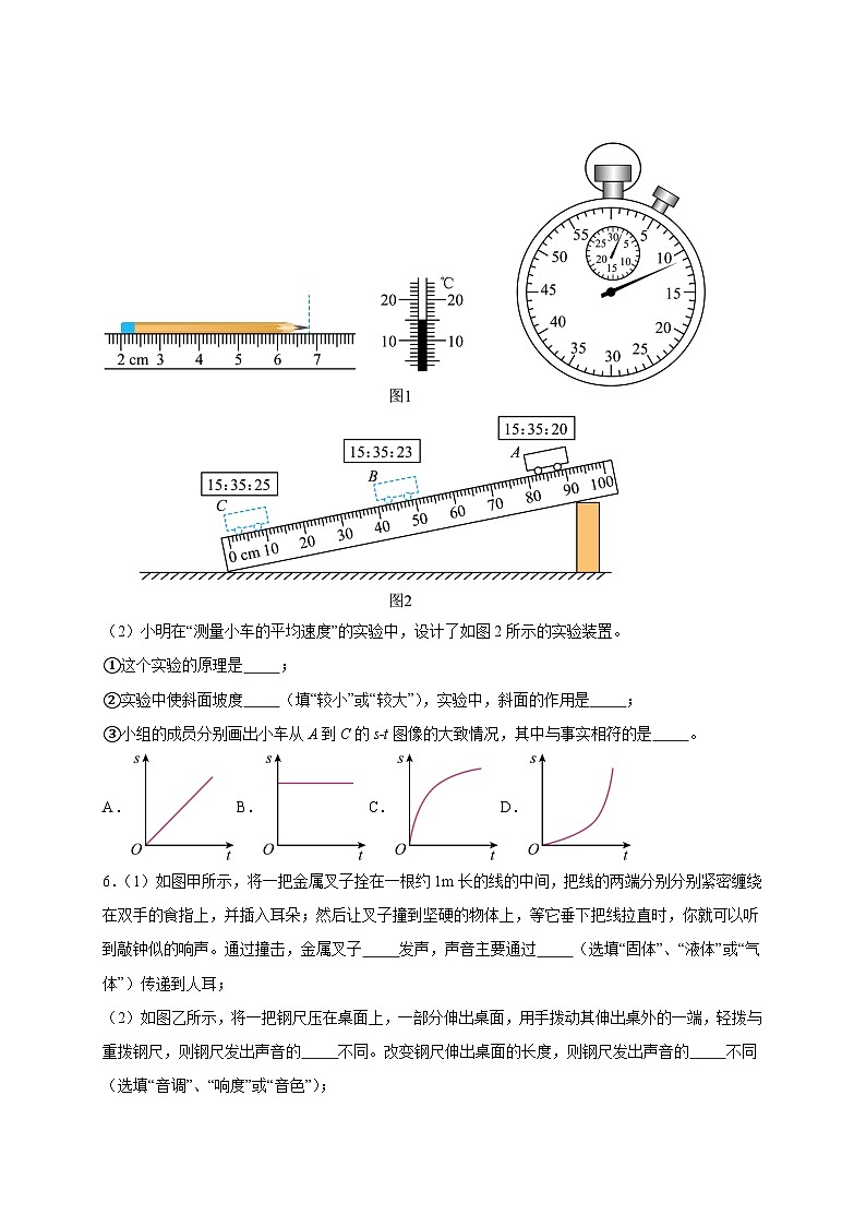 人教版2026年八年级物理上册热点题型必刷专练期中冲刺(综合题30道)(原卷版+解析)第2页