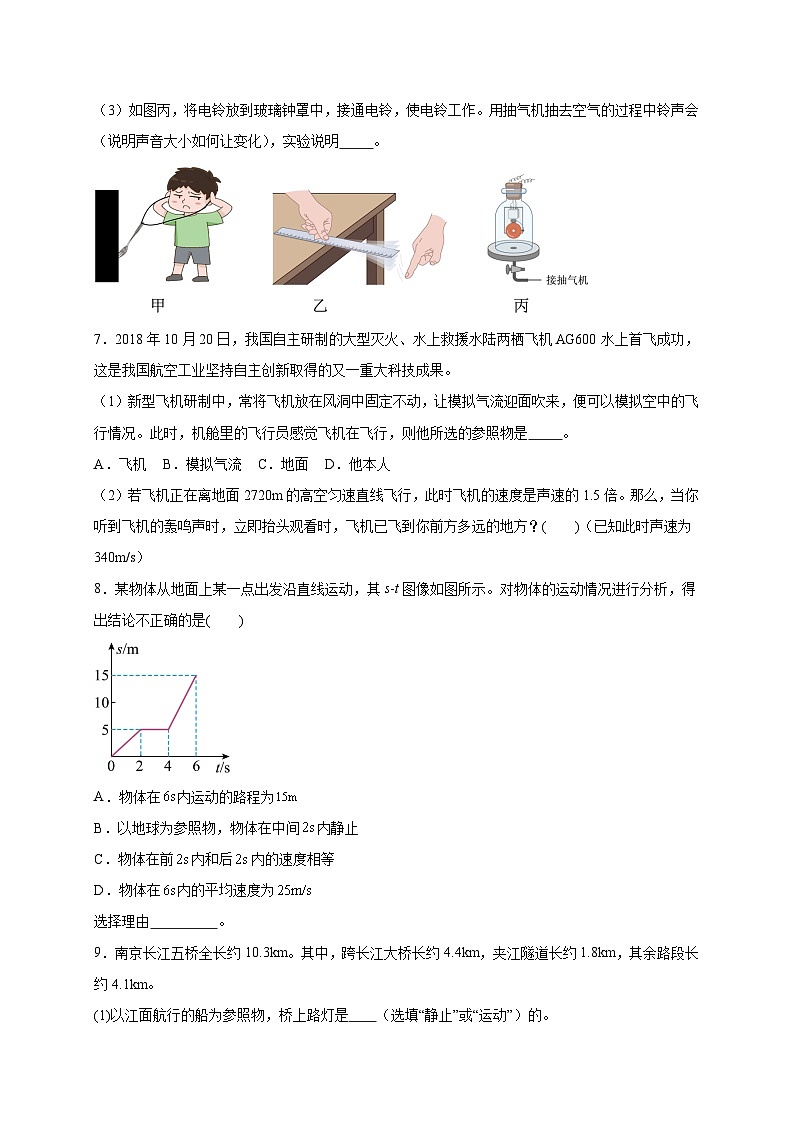 人教版2026年八年级物理上册热点题型必刷专练期中冲刺(综合题30道)(原卷版+解析)第3页
