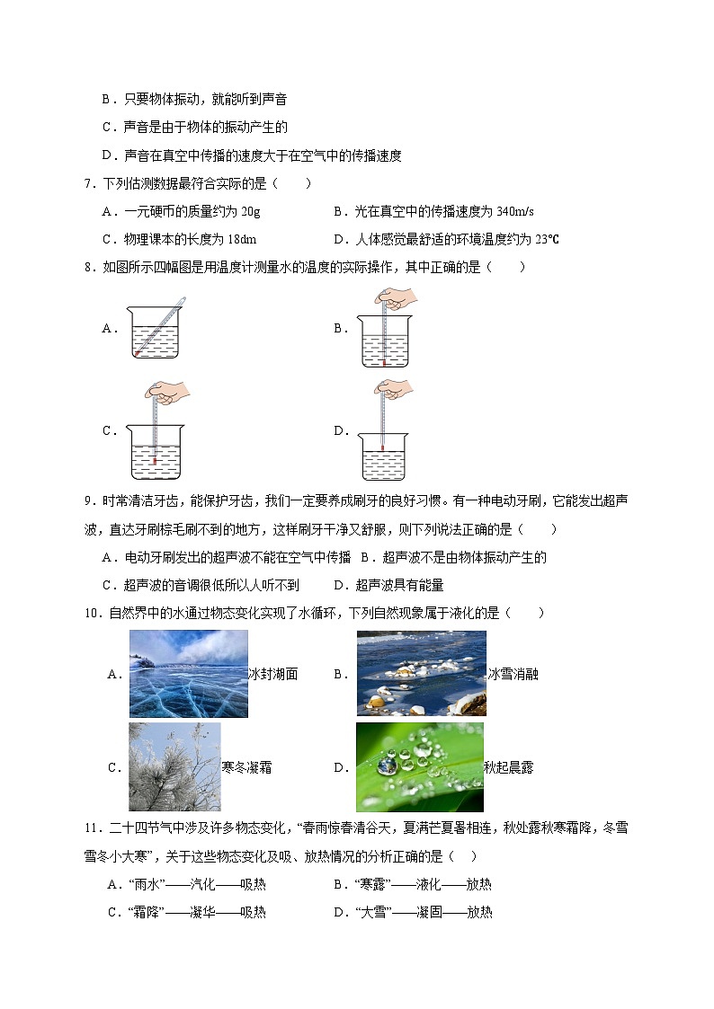 人教版2026年八年级物理上册热点题型必刷专练期中冲刺(选择题50道)(原卷版+解析)第2页