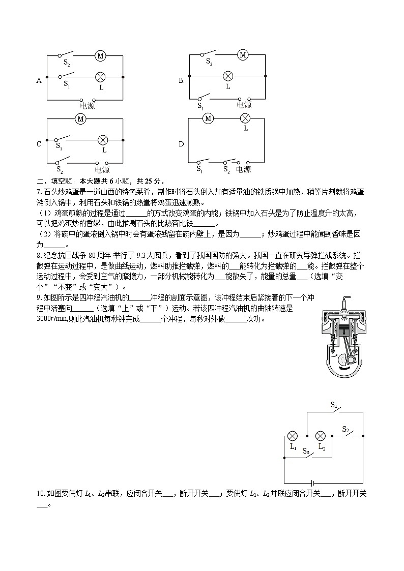 2025-2026学年吉林省长春市农安县三校九年级（上）第一次月考物理试卷-自定义类型第2页