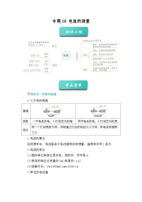 期中复习专题10 电流的测量 九上物理人教版2024 期中复习 知识点+习题