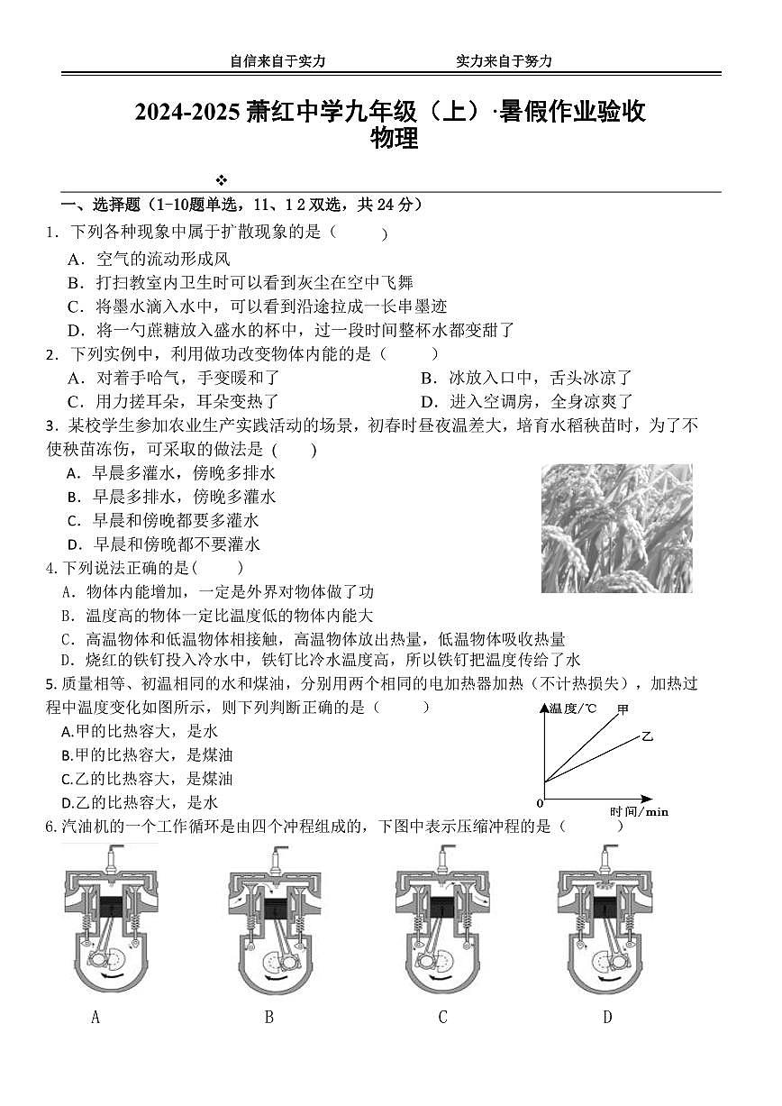 黑龙江省哈尔滨市萧红中学九2024-2025学年九年级上学期物理开学试卷第1页
