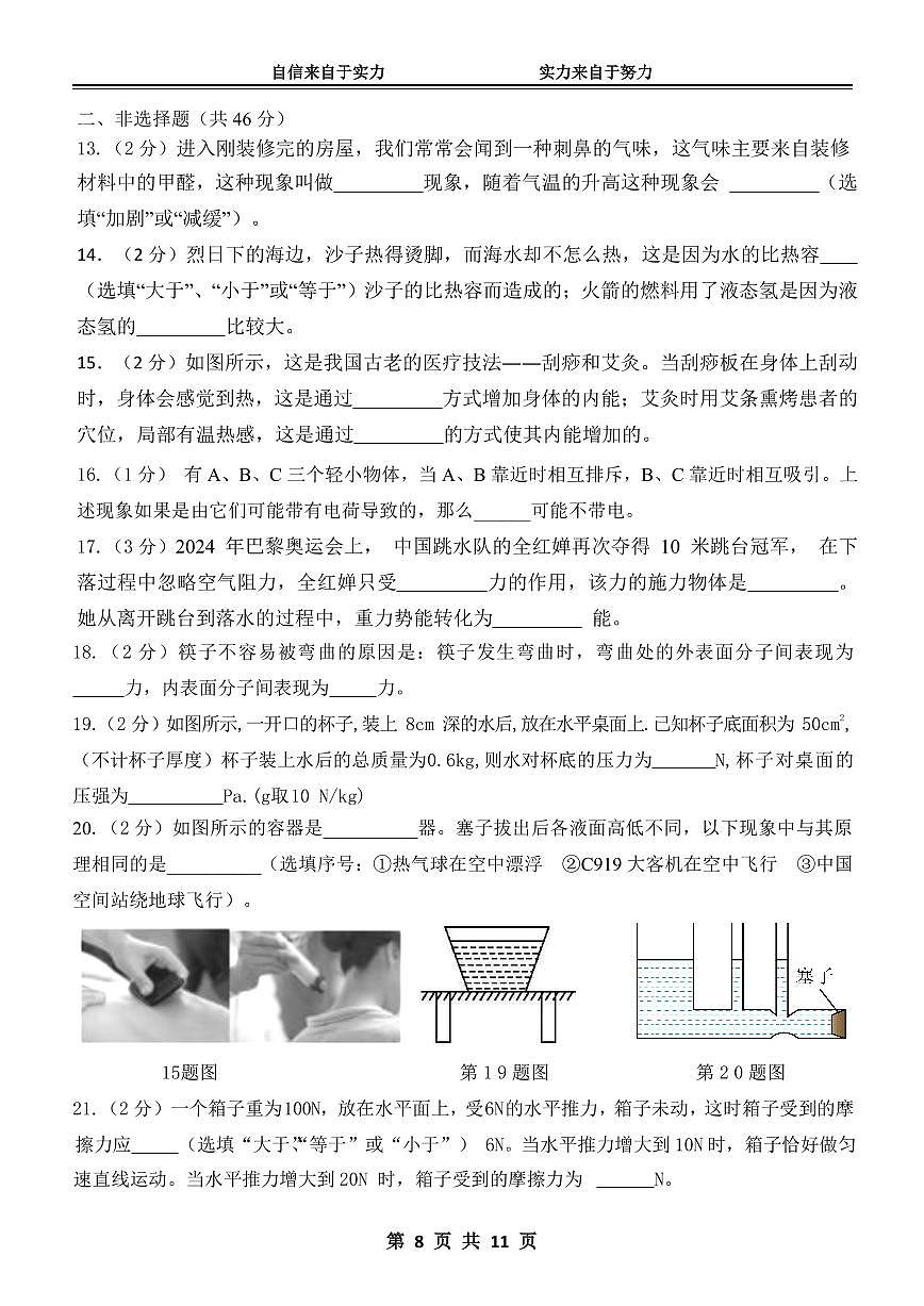 黑龙江省哈尔滨市萧红中学九2024-2025学年九年级上学期物理开学试卷第3页
