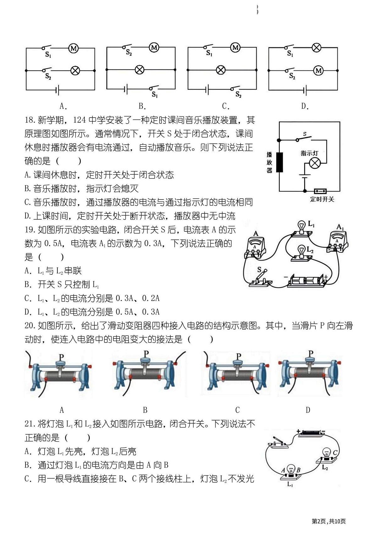 黑龙江省哈尔滨市一二四中学2024－2025学年九年级上学期+物理9月月考试卷第2页