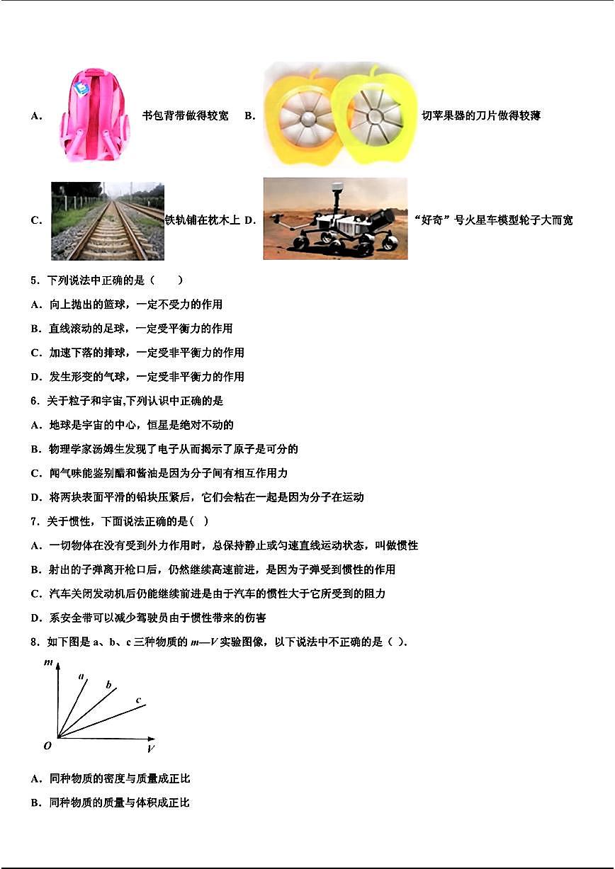 黑龙江省哈尔滨双城区六校联考2023-2024学年八年级下学期期末物理试题第2页