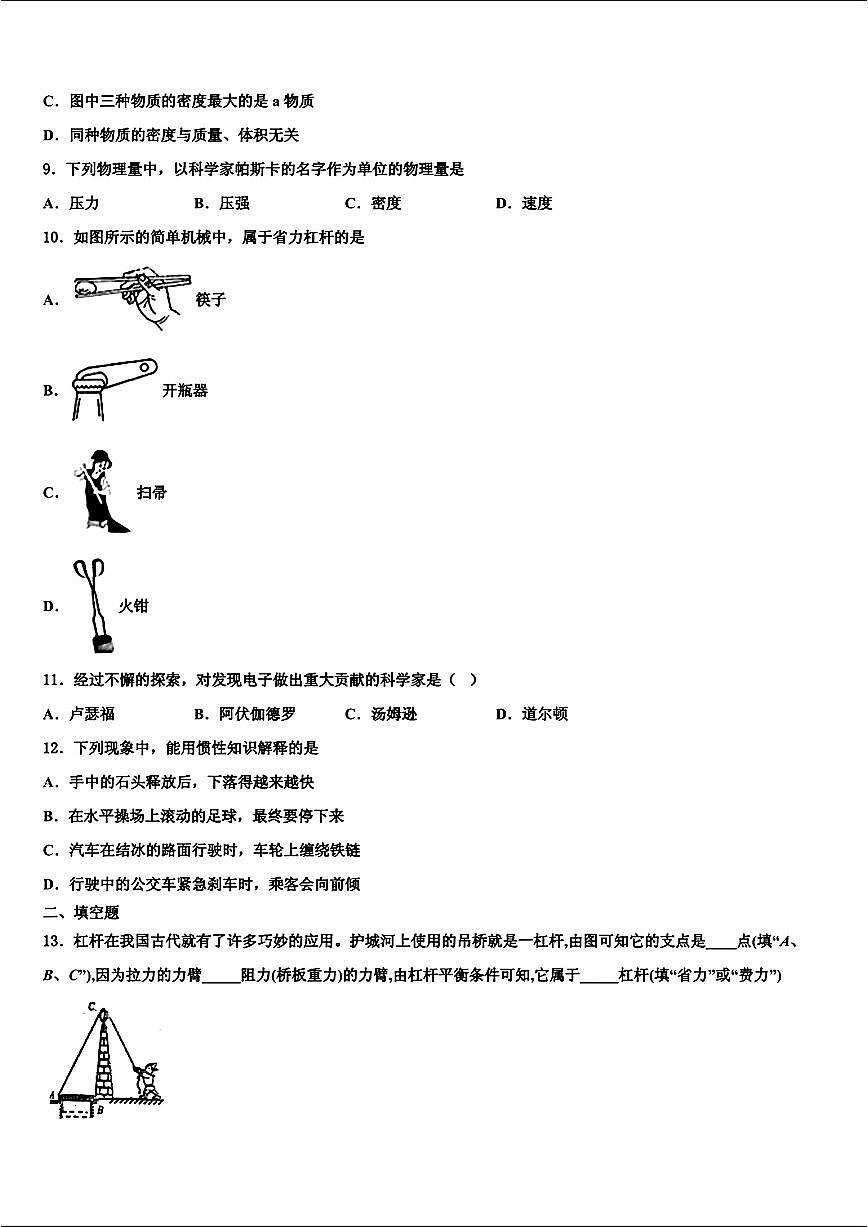 黑龙江省哈尔滨双城区六校联考2023-2024学年八年级下学期期末物理试题第3页