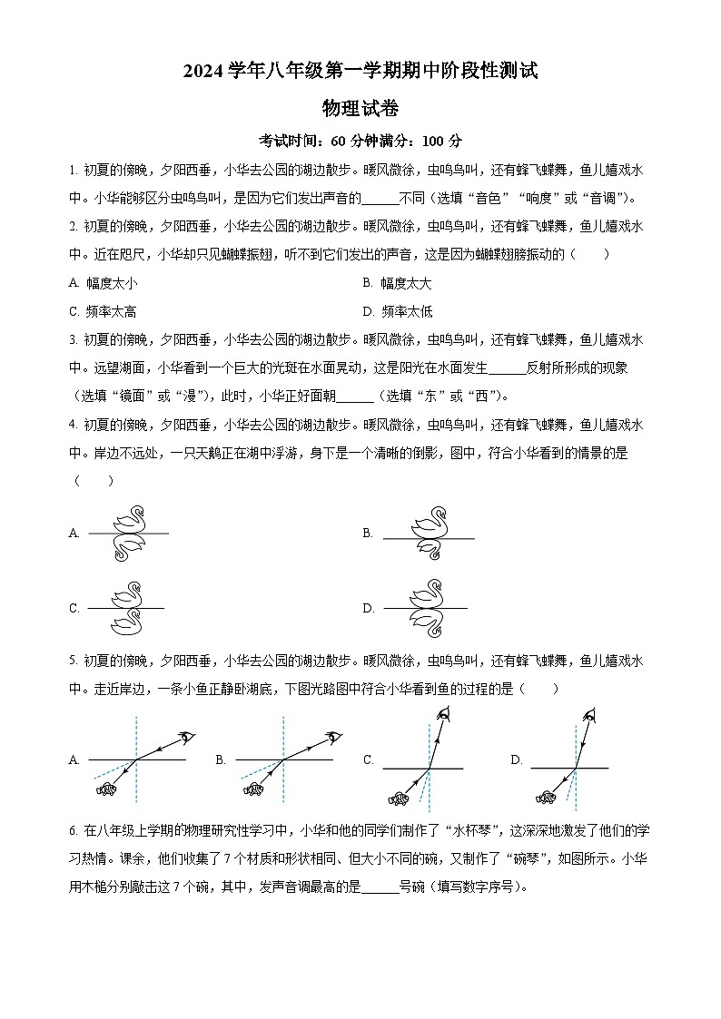 上海市延安初级中学2024-2025学年八年级上学期期中考试物理试题（原卷版）-A4第1页