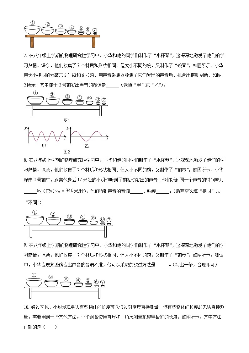 上海市延安初级中学2024-2025学年八年级上学期期中考试物理试题（原卷版）-A4第2页