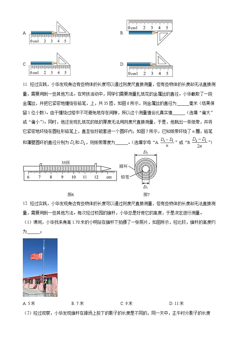 上海市延安初级中学2024-2025学年八年级上学期期中考试物理试题（原卷版）-A4第3页