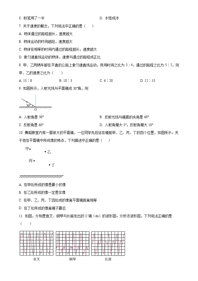 上海市闵行中学附属实验中学2024-2025学年八年级上学期期中考试物理试题（原卷版）-A4第2页