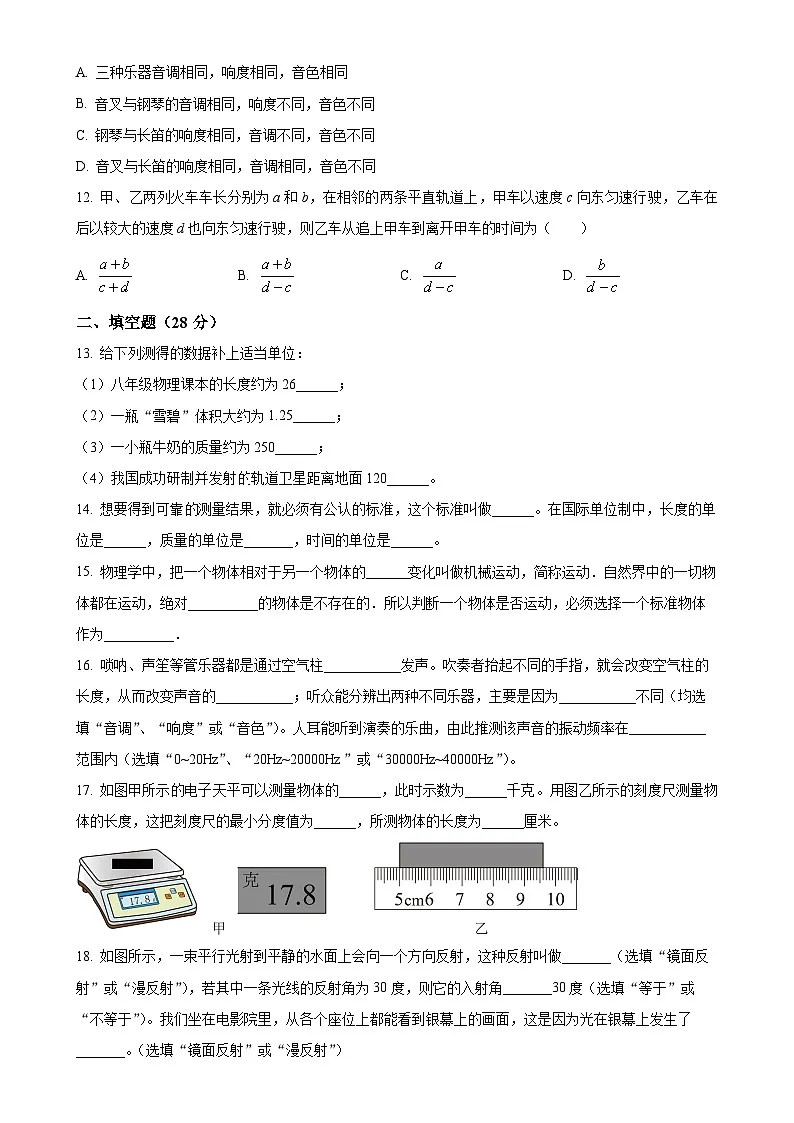 上海市闵行中学附属实验中学2024-2025学年八年级上学期期中考试物理试题（原卷版）-A4第3页