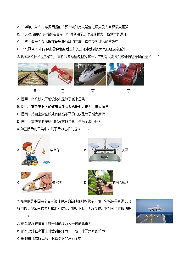 2024-2025学年海南省万宁市八年级（下）期末物理试卷-自定义类型第2页