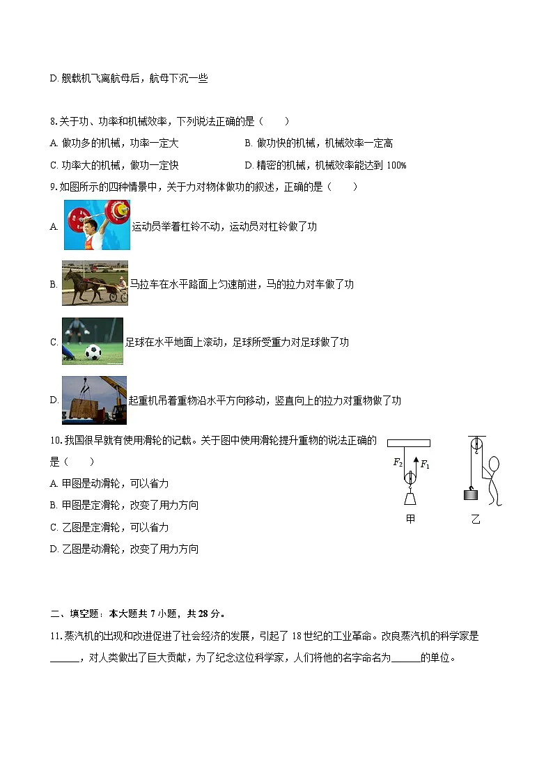 2024-2025学年海南省万宁市八年级（下）期末物理试卷-自定义类型第3页