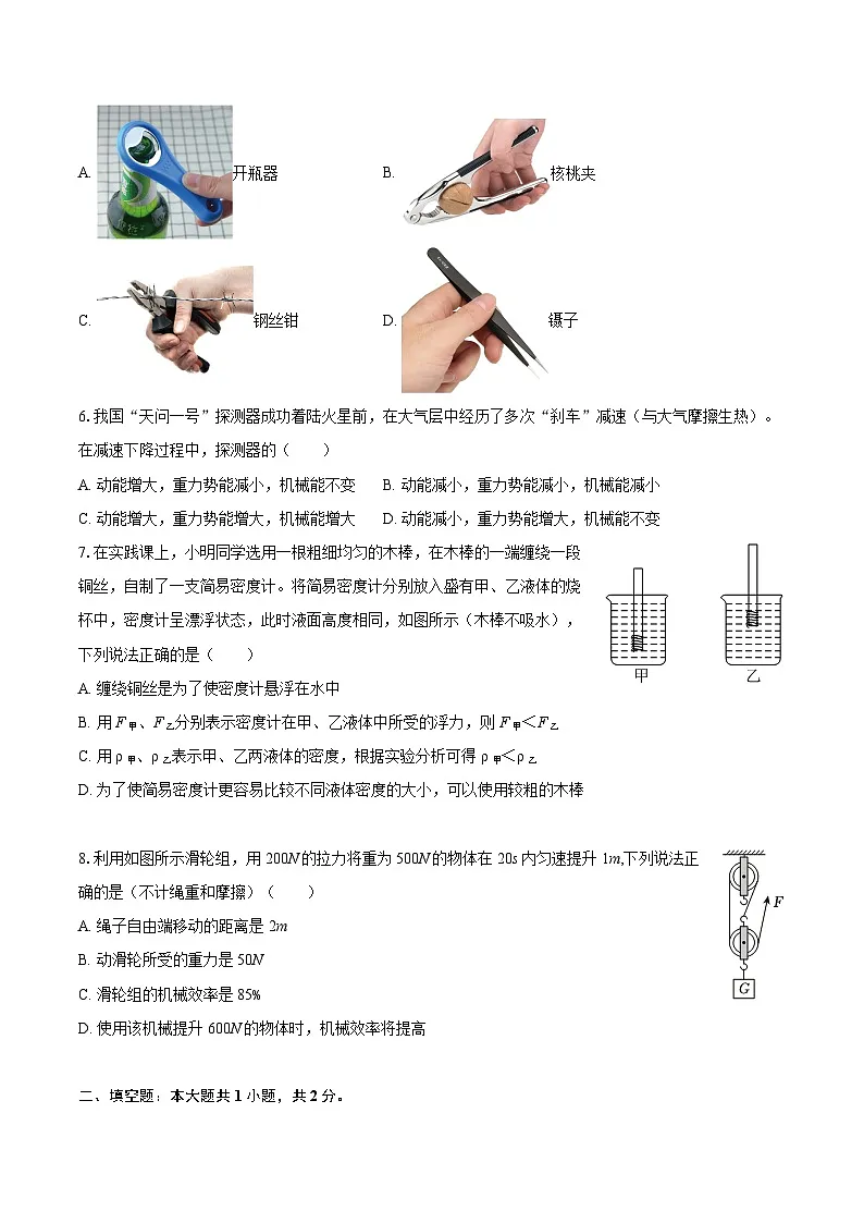 2024-2025学年内蒙古赤峰市翁牛特旗八年级（下）期末物理试卷-自定义类型第2页