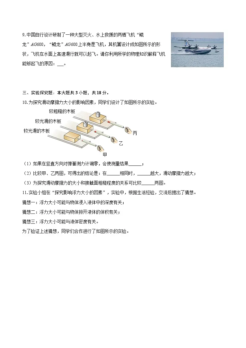 2024-2025学年内蒙古赤峰市翁牛特旗八年级（下）期末物理试卷-自定义类型第3页