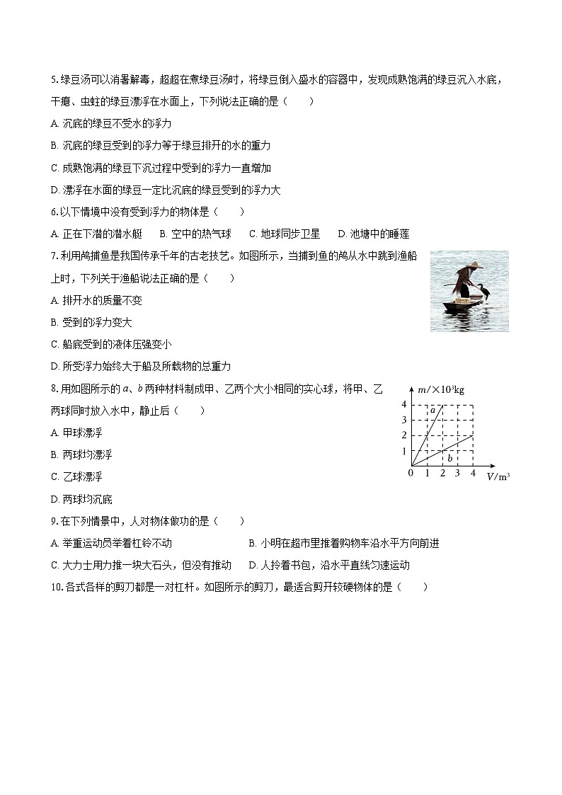 2024-2025学年山东省菏泽市经开区八年级（下）期末物理试卷-自定义类型第2页