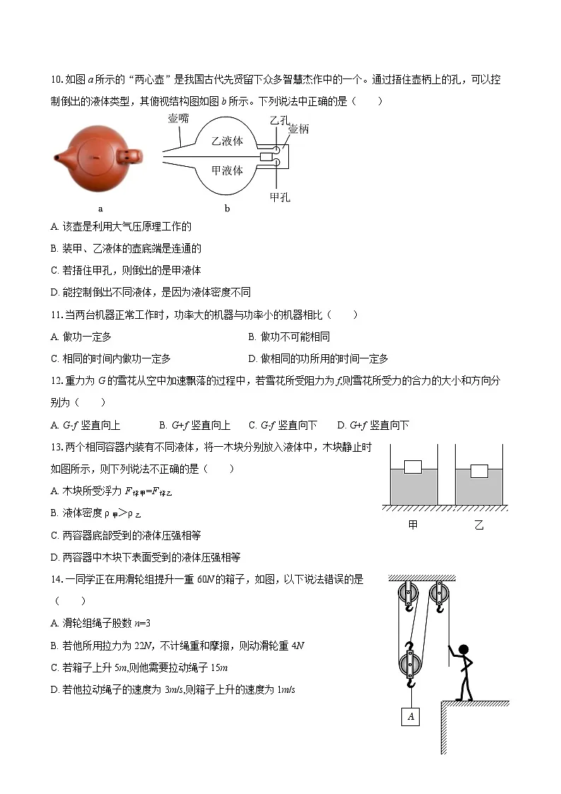 2024-2025学年山东省菏泽市鄄城县八年级（下）期末物理试卷-自定义类型第3页