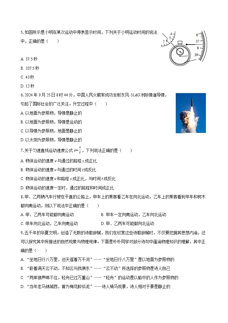 2025-2026学年湖北省武汉市七一华源中学八年级（上）月考物理试卷-自定义类型第2页