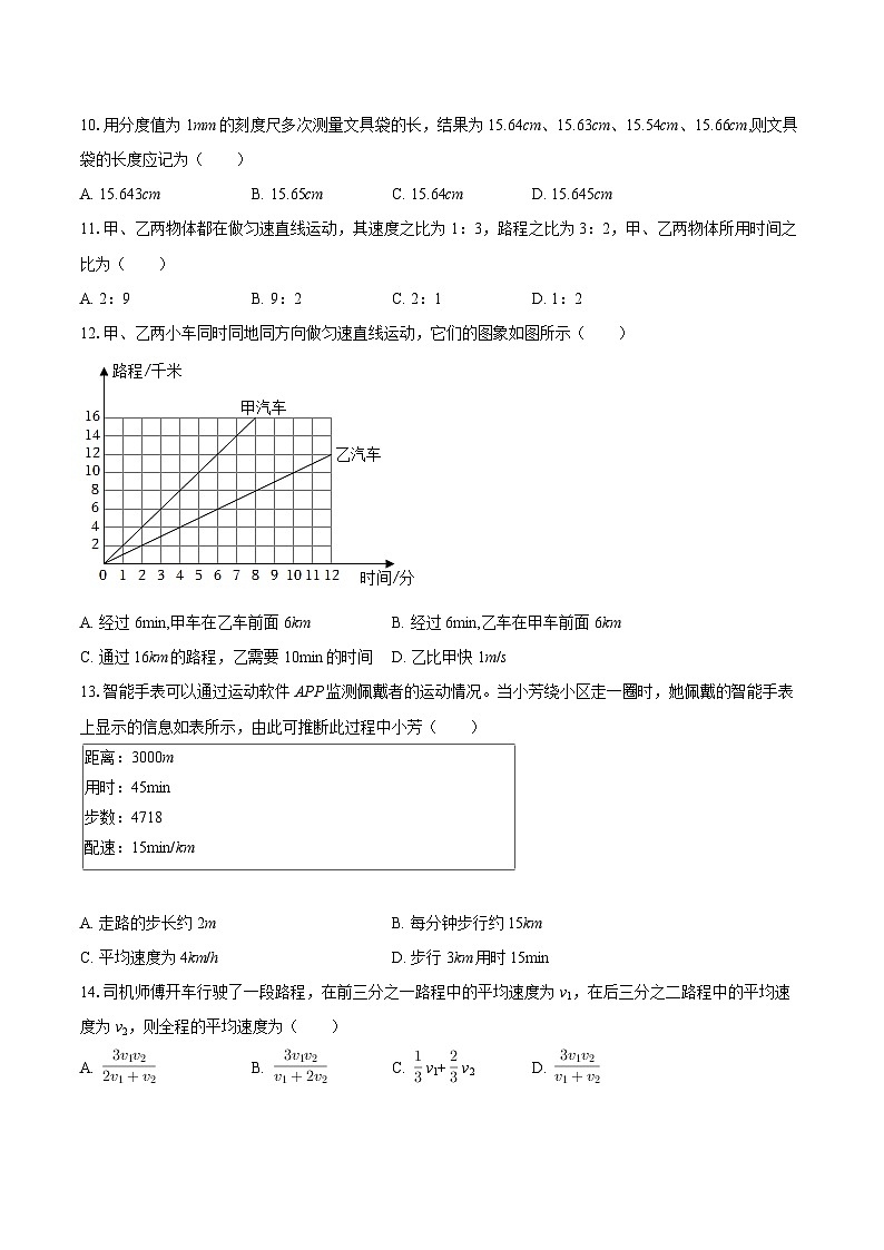 2025-2026学年湖北省武汉市七一华源中学八年级（上）月考物理试卷-自定义类型第3页