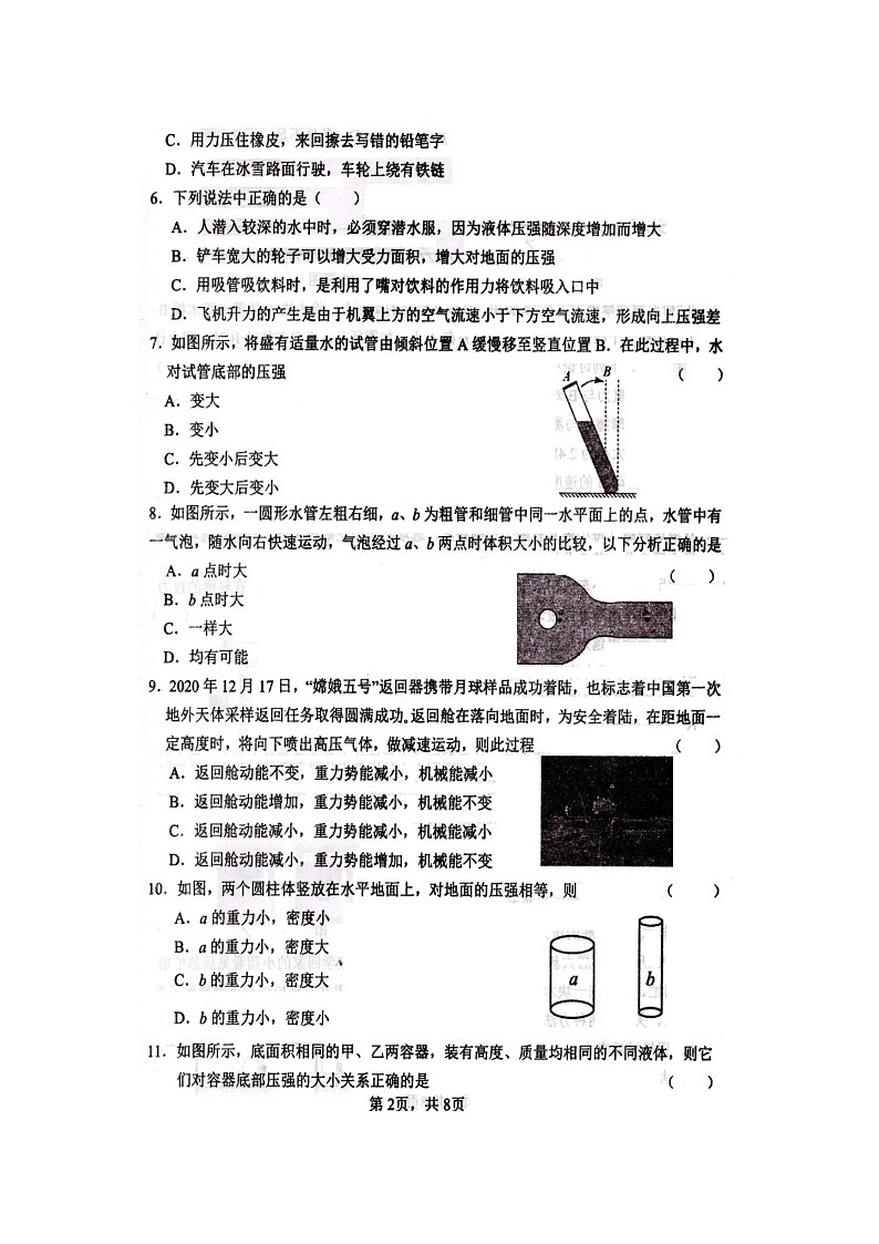 黑龙江省佳木斯市2023-2024学年八年级下学期期末+物理试题第2页