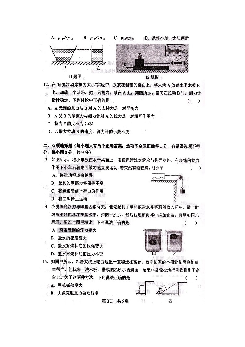黑龙江省佳木斯市2023-2024学年八年级下学期期末+物理试题第3页