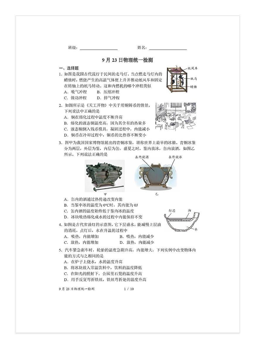 2025-2026学年北京西城外国语学校初三上9月月考物理试题 无答案第1页