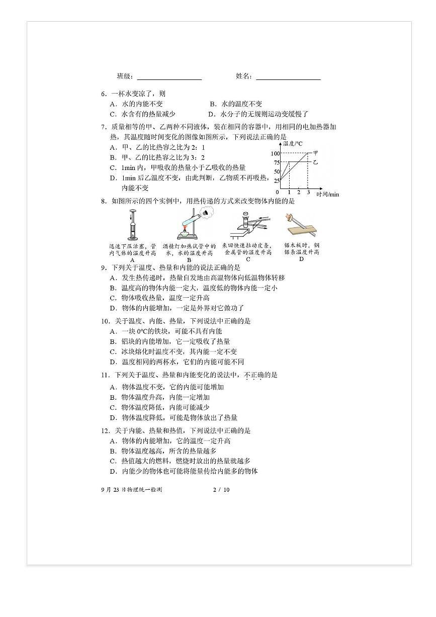 2025-2026学年北京西城外国语学校初三上9月月考物理试题 无答案第2页