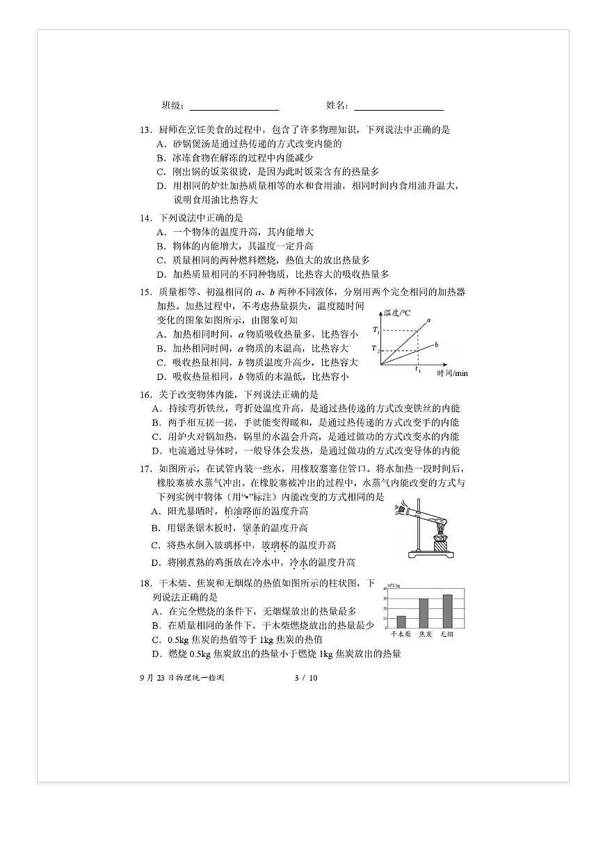 2025-2026学年北京西城外国语学校初三上9月月考物理试题 无答案第3页