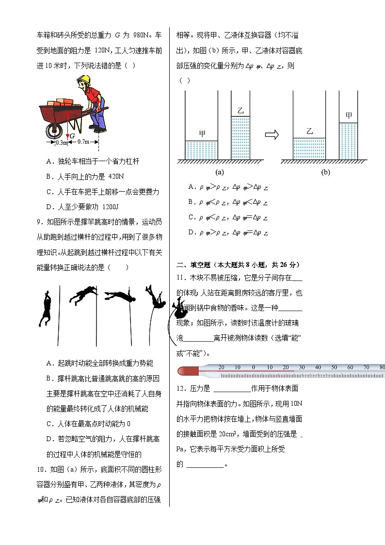 八年级物理期末模拟卷【测试范围：八年级下册】（考试版A3）-A4第2页