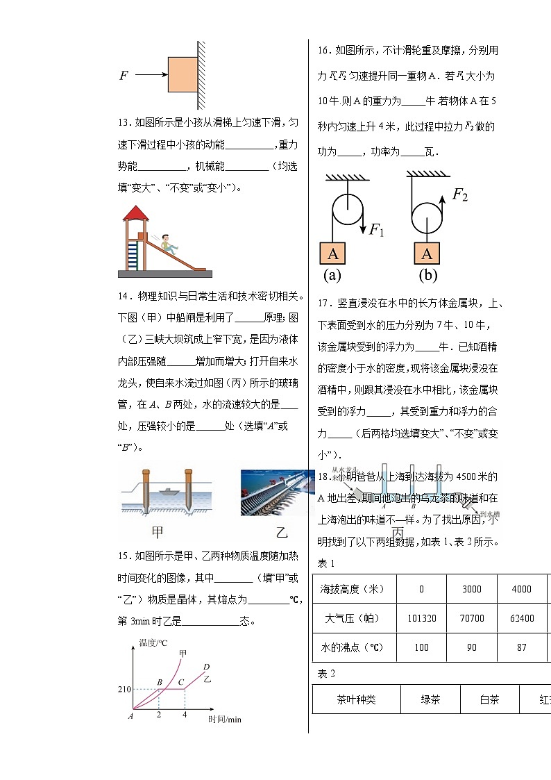 八年级物理期末模拟卷【测试范围：八年级下册】（考试版A3）-A4第3页