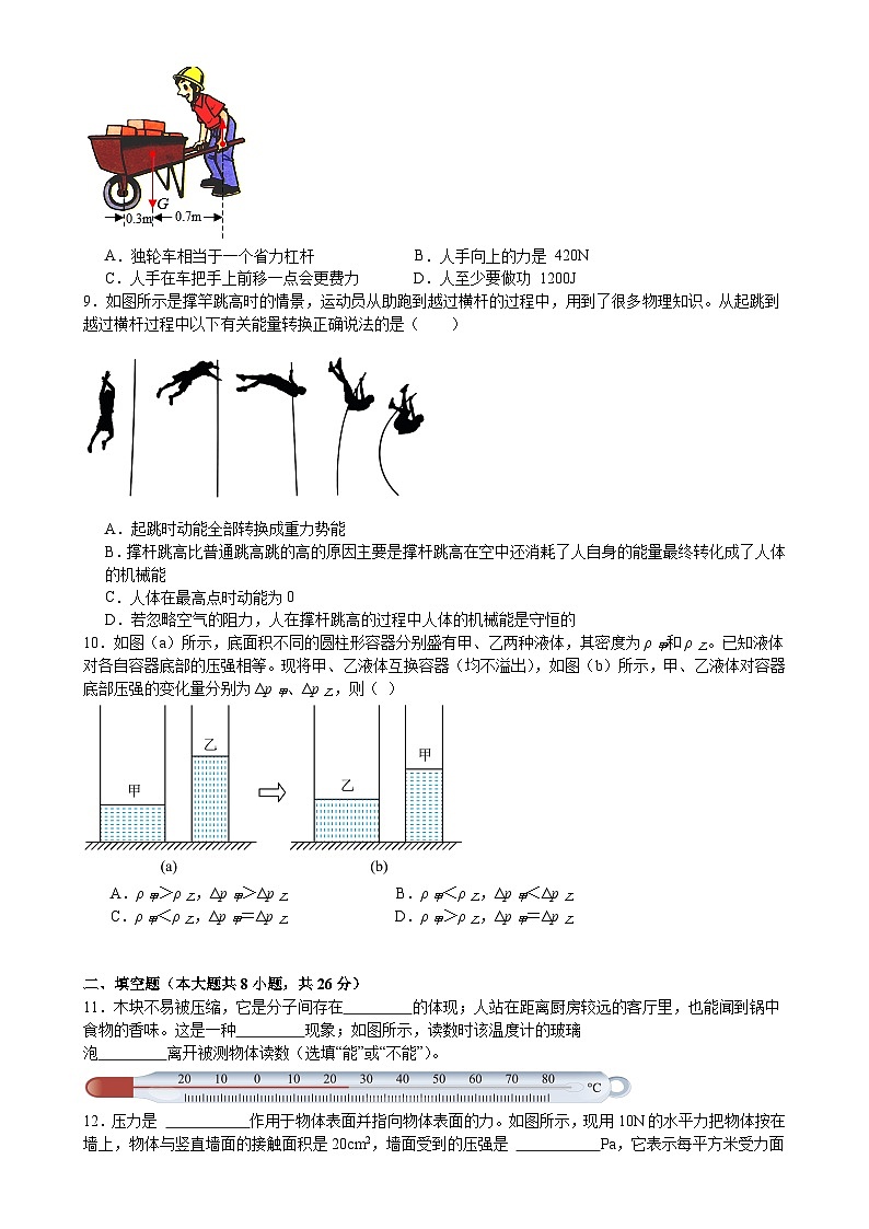 八年级物理期末模拟卷【测试范围：八年级下册】（考试版）-A4第2页