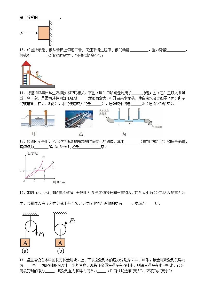 八年级物理期末模拟卷【测试范围：八年级下册】（考试版）-A4第3页