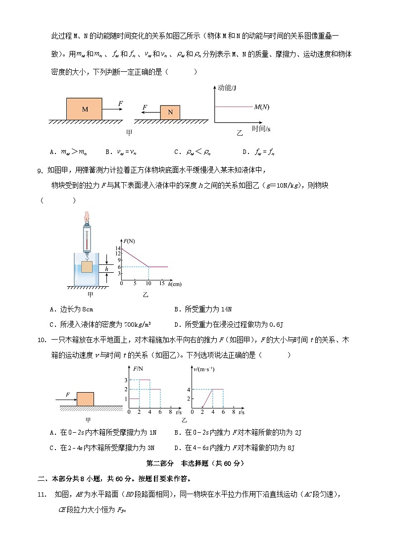 2024-2025学年第二学期广东省广州市八年级期末物理模拟试卷-A4第3页
