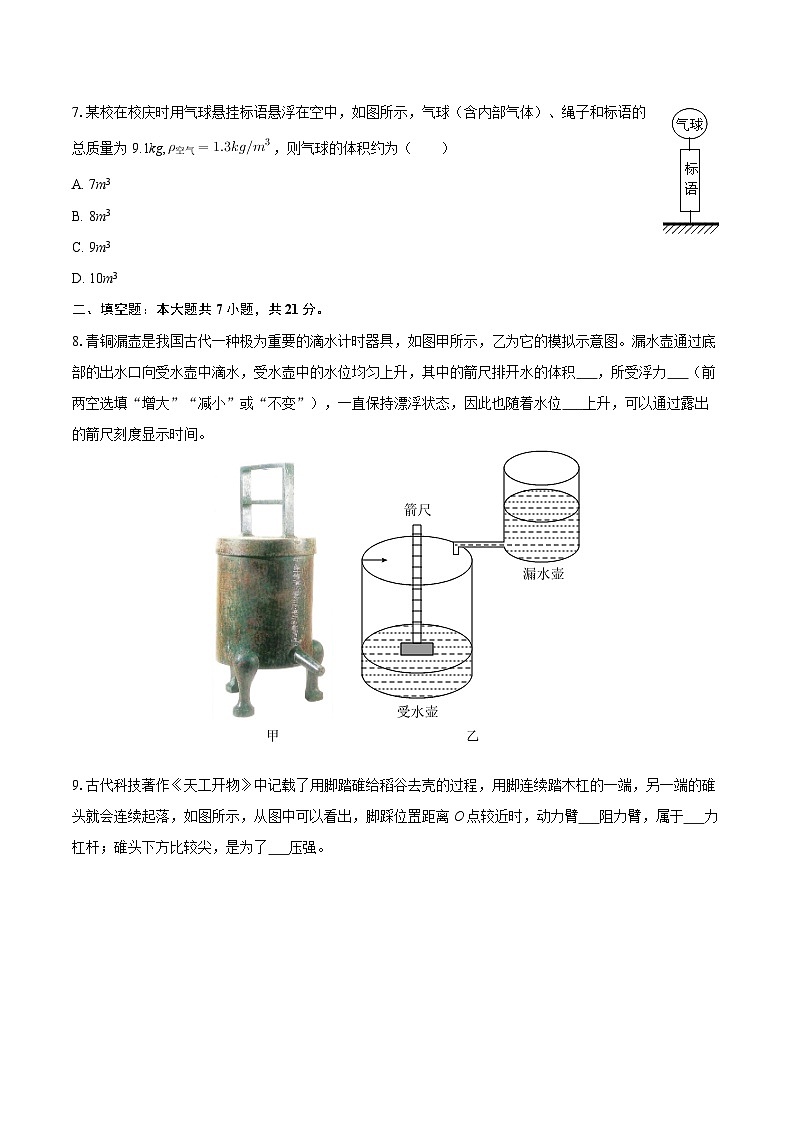 2024-2025学年广东省江门市新会区八年级（下）期末物理试卷-自定义类型第2页