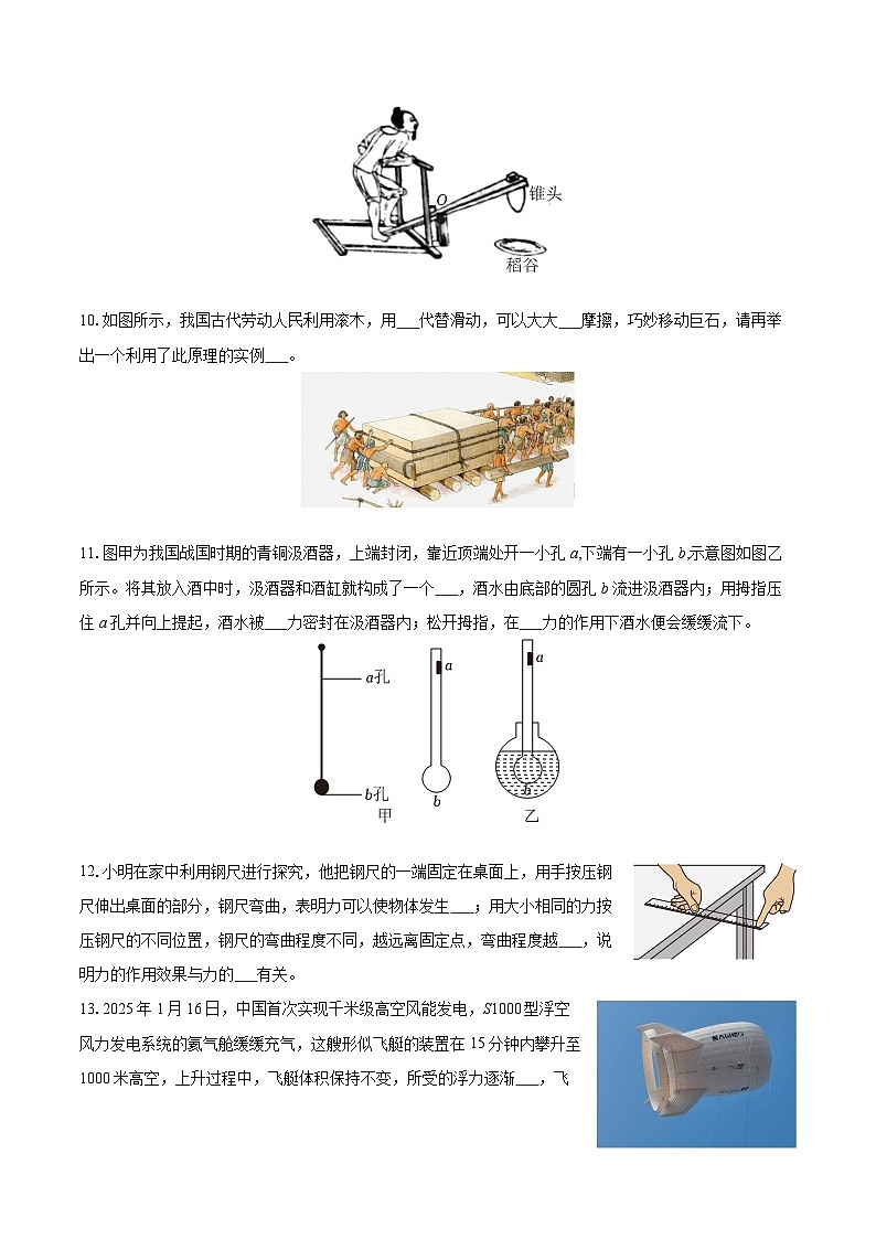 2024-2025学年广东省江门市新会区八年级（下）期末物理试卷-自定义类型第3页