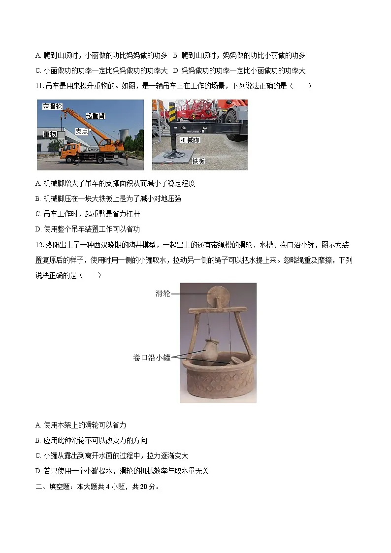 2024-2025学年湖北省咸宁市嘉鱼县、赤壁市八年级（下）期末物理试卷-自定义类型第3页