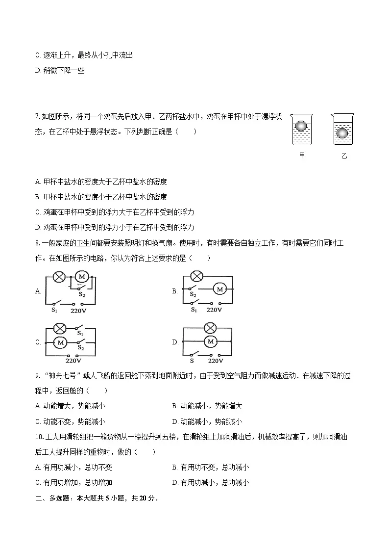 2025-2026学年山东师大二附中九年级（上）段考物理试卷（9月份）-自定义类型第2页