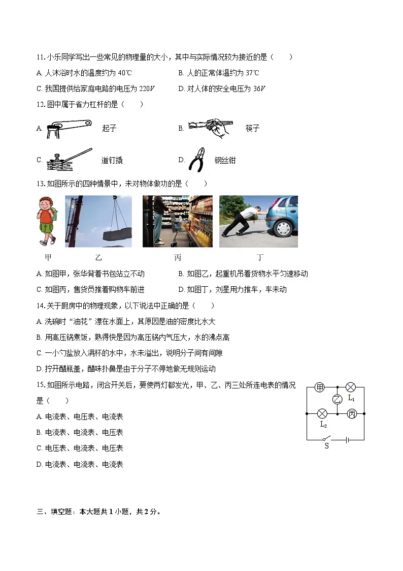 2025-2026学年山东师大二附中九年级（上）段考物理试卷（9月份）-自定义类型第3页