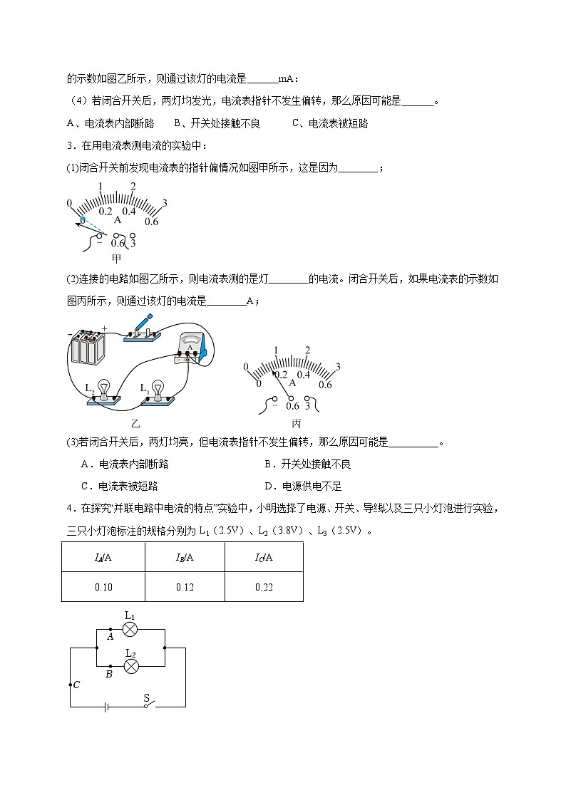 人教版2026年九年级物理上册热点题型必刷专练第一十五章电流和电路(实验题25道)(原卷版+解析)第2页