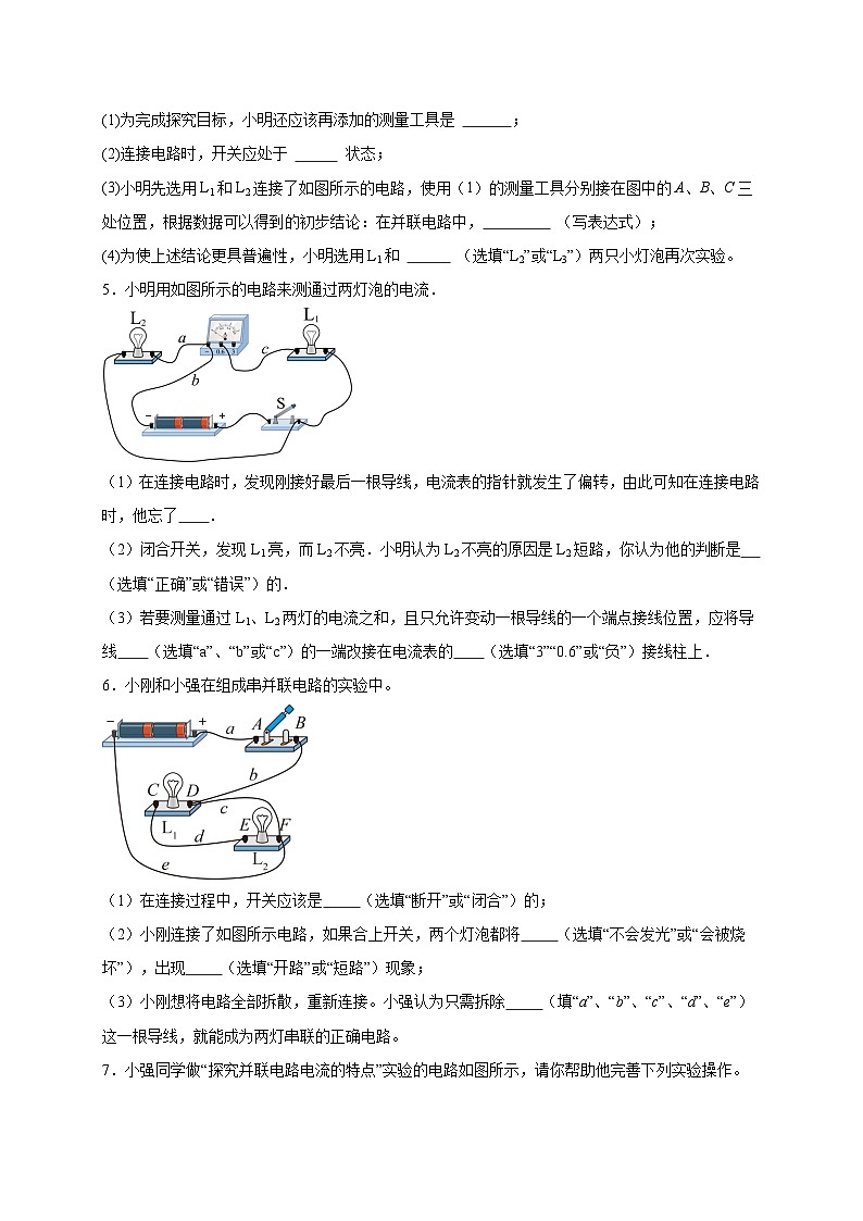 人教版2026年九年级物理上册热点题型必刷专练第一十五章电流和电路(实验题25道)(原卷版+解析)第3页