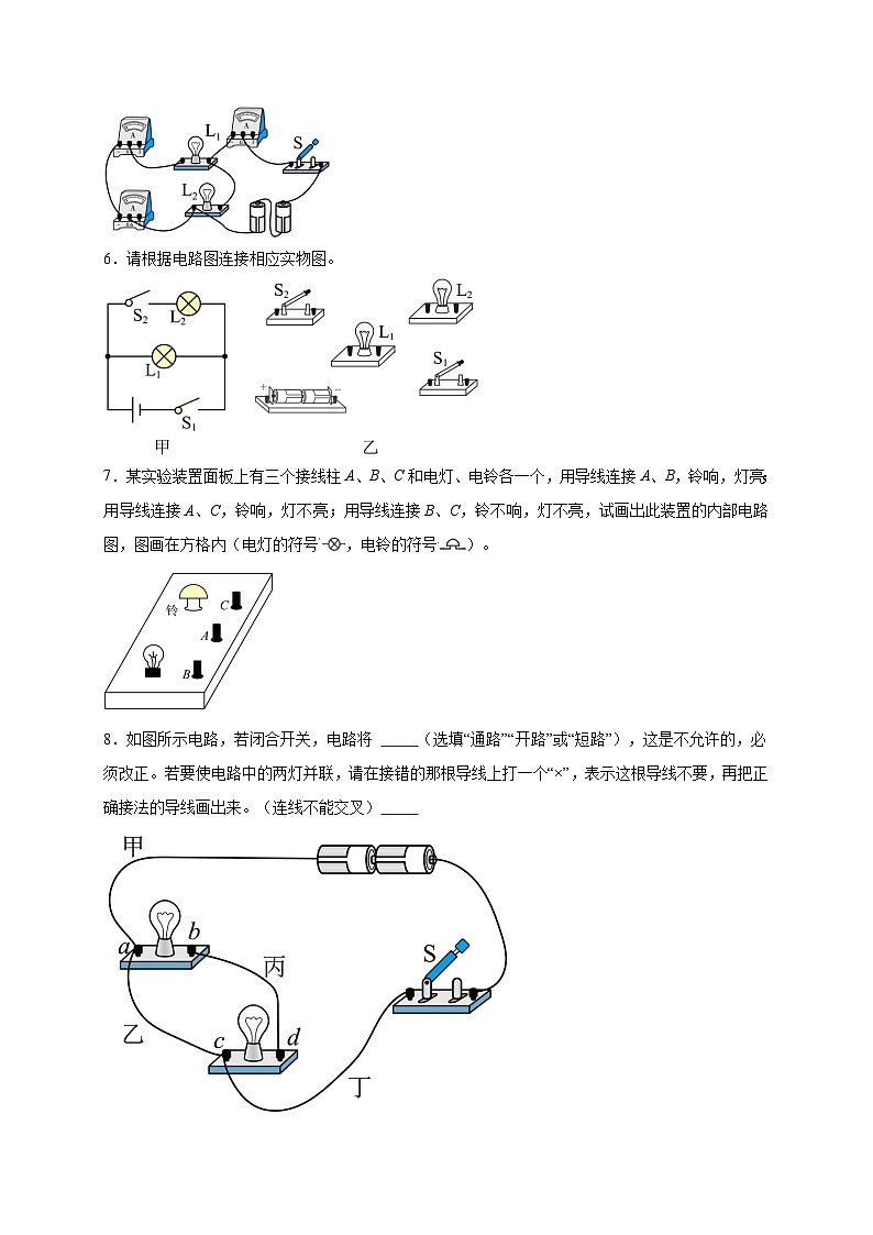 人教版2026年九年级物理上册热点题型必刷专练第一十五章电流和电路(作图题27道)(原卷版+解析)第2页