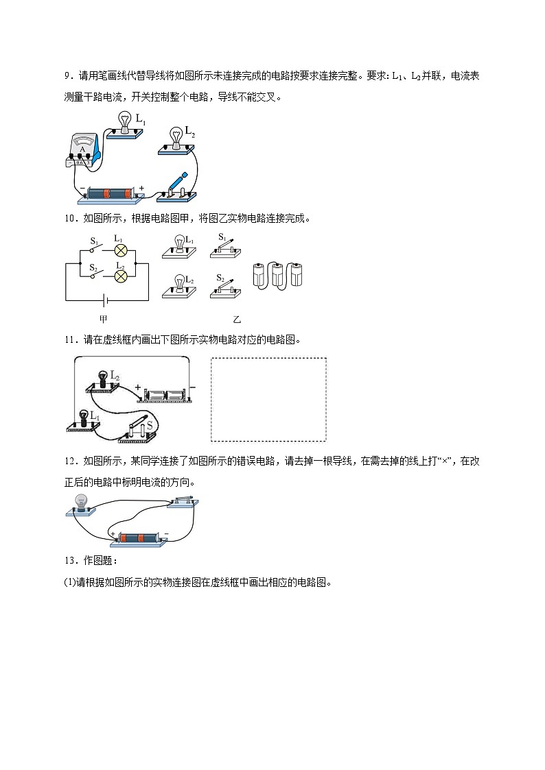 人教版2026年九年级物理上册热点题型必刷专练第一十五章电流和电路(作图题27道)(原卷版+解析)第3页