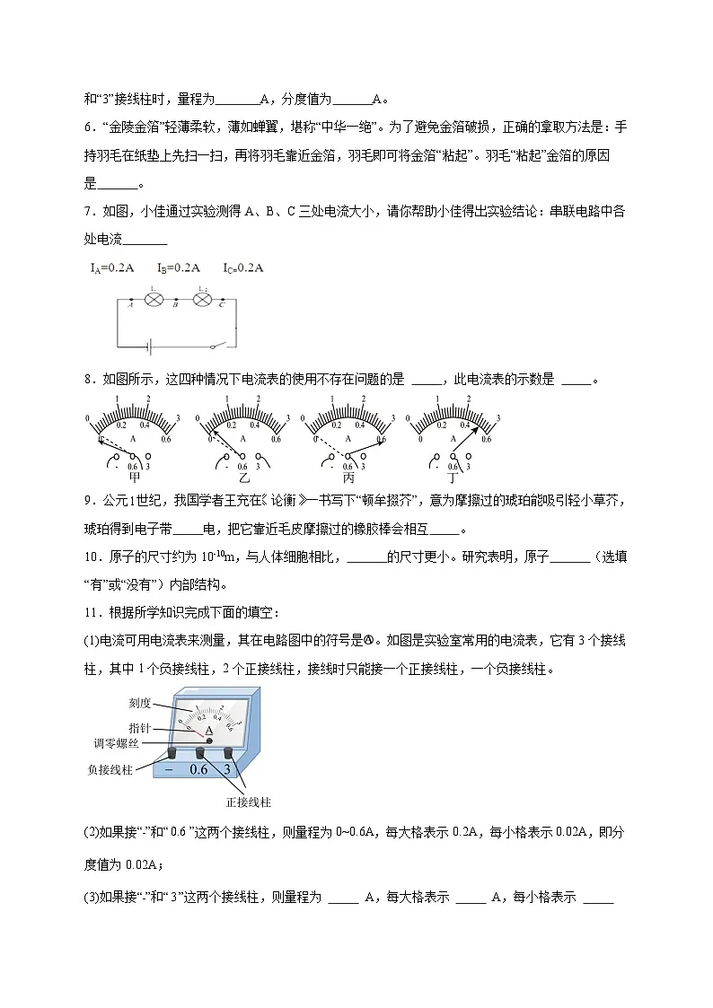 人教版2026年九年级物理上册热点题型必刷专练第一十五章电流和电路(填空题50道)(原卷版+解析)第2页