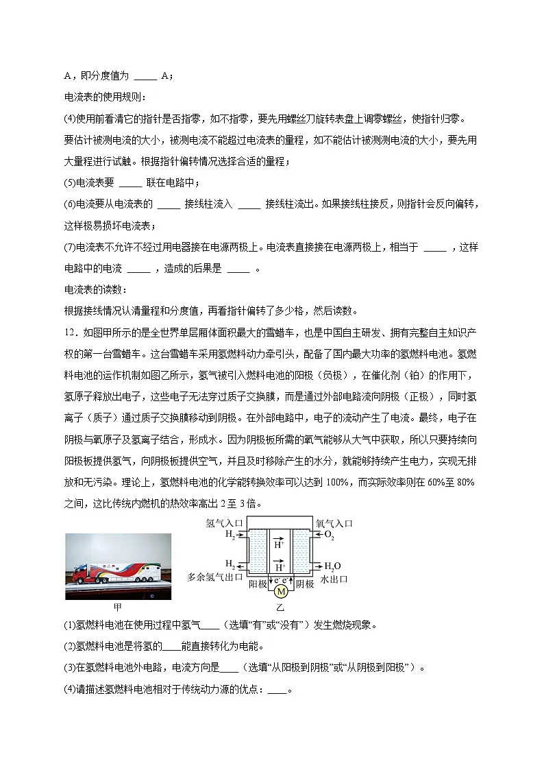 人教版2026年九年级物理上册热点题型必刷专练第一十五章电流和电路(填空题50道)(原卷版+解析)第3页