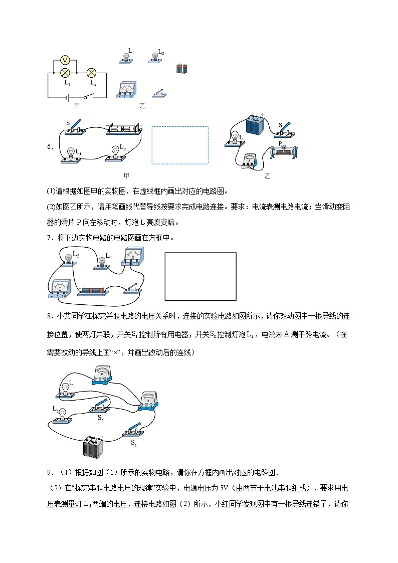 人教版2026年九年级物理上册热点题型必刷专练第一十六章电压电阻(作图题题30道)(原卷版+解析)第2页