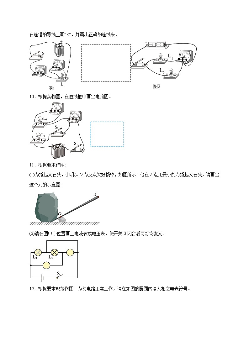 人教版2026年九年级物理上册热点题型必刷专练第一十六章电压电阻(作图题题30道)(原卷版+解析)第3页