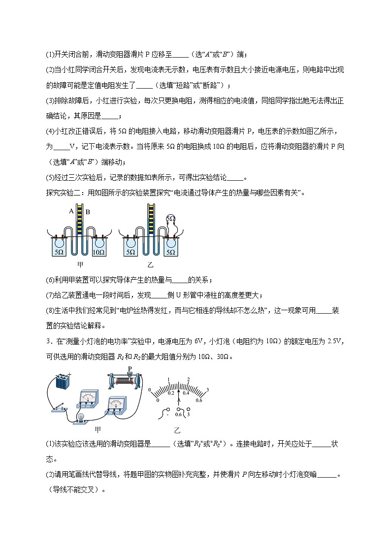 人教版2026年九年级物理上册热点题型必刷专练第一十八章电功率(原卷版+解析)第2页