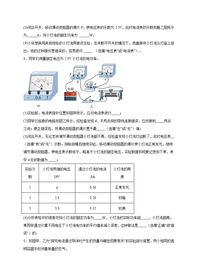 人教版2026年九年级物理上册热点题型必刷专练第一十八章电功率(原卷版+解析)第3页