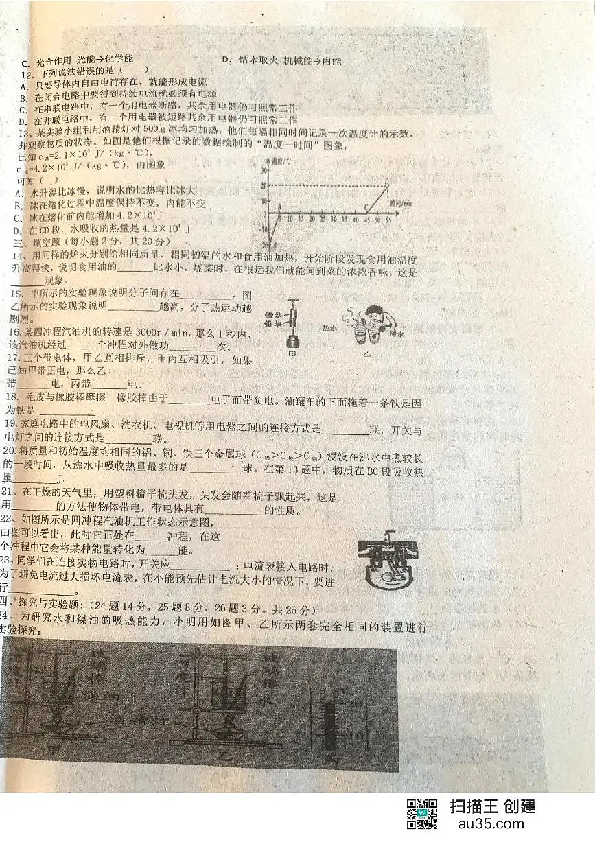 黑龙江省齐齐哈尔市龙江县部分学校联考2024-2025学年九年级上学期九月月考物理试题第2页